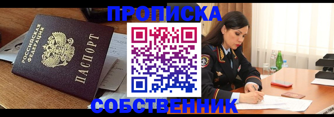 прописка штамп в Коломне